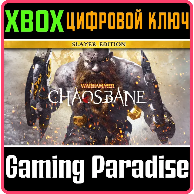 ❗Warhammer: Chaosbane Slayer Edition Xbox Series X|S❗🔑