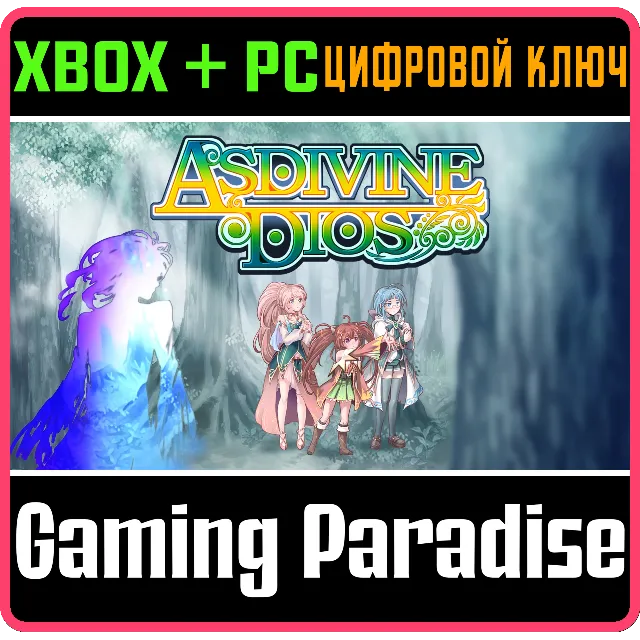 ❗Asdivine Dios❗(PC WINDOWS)🔑КЛЮЧ❗