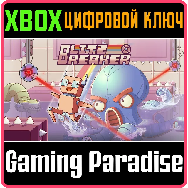 ❗Blitz Breaker❗XBOX ONE/X|S🔑КЛЮЧ❗