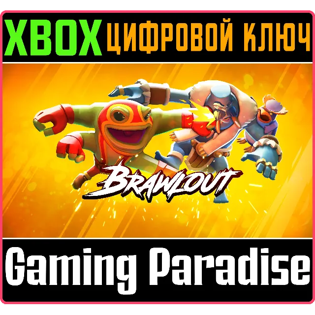 ❗Brawlout Deluxe Edition❗XBOX ONE/X|S🔑КЛЮЧ❗