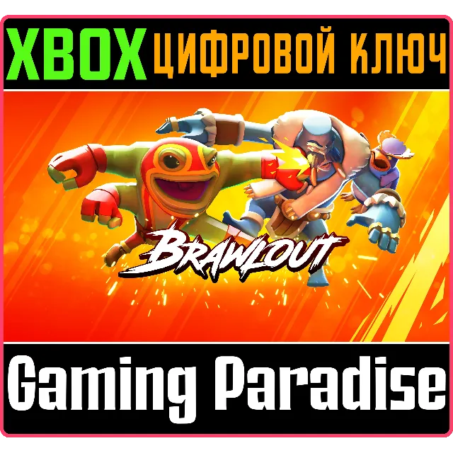 ❗Brawlout Standard Edition❗XBOX ONE/X|S🔑КЛЮЧ❗