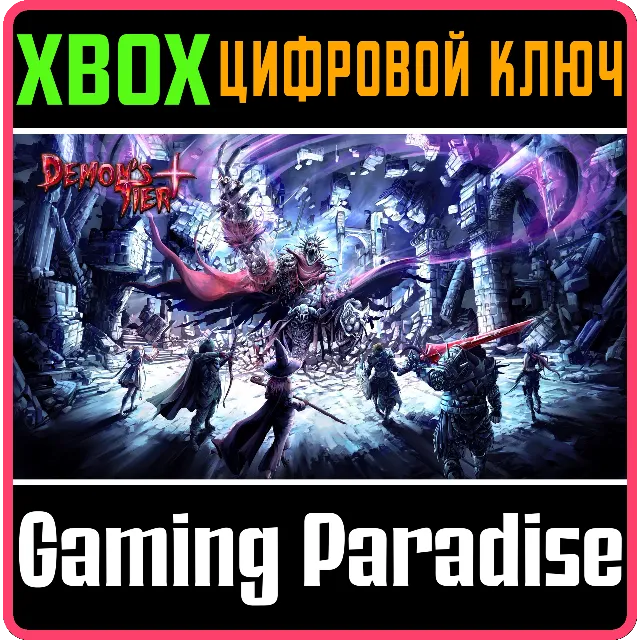 ❗Demon's Tier+❗XBOX ONE/X|S🔑КЛЮЧ❗