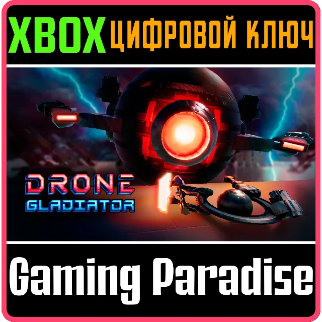 ❗Drone Gladiator❗XBOX ONE/X|S🔑КЛЮЧ❗