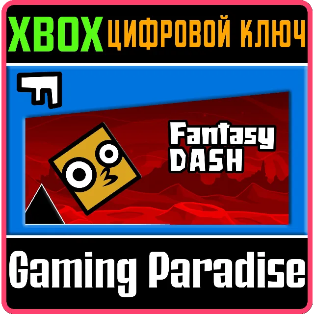 ❗Fantasy Dash🔑КЛЮЧ❗