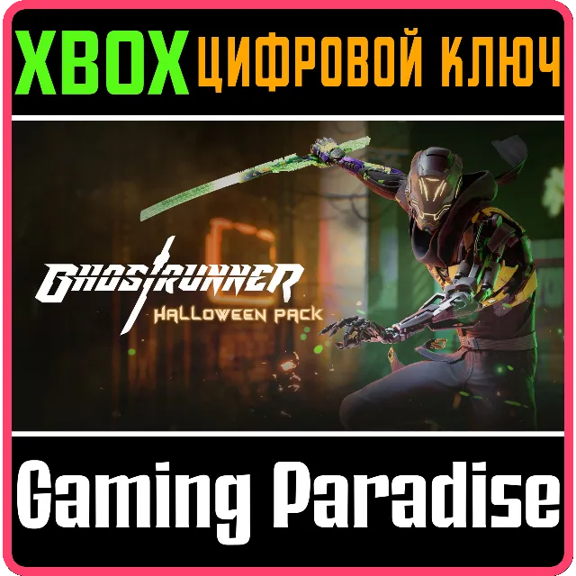❗Ghostrunner: Halloween Pack❗XBOX ONE/X|S🔑КЛЮЧ❗