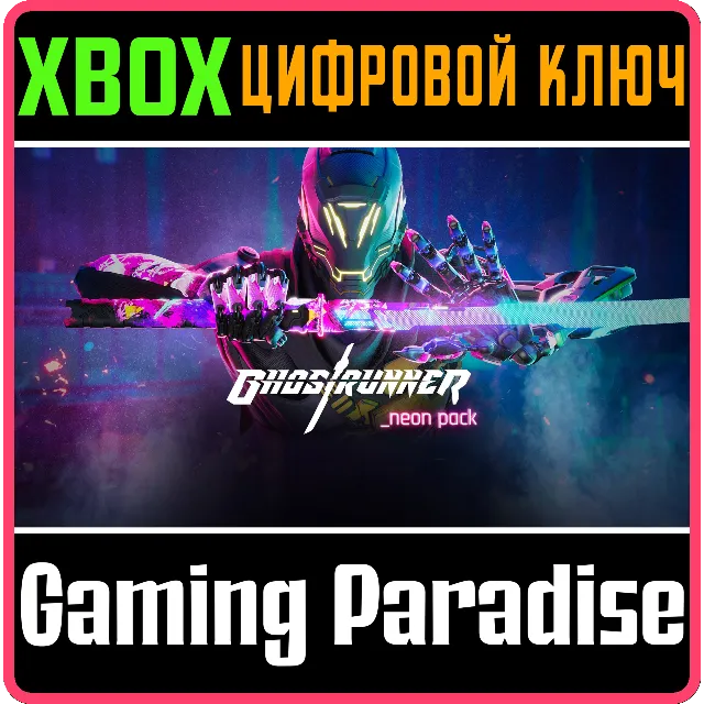 ❗Ghostrunner: Neon Pack❗XBOX ONE/X|S🔑КЛЮЧ❗