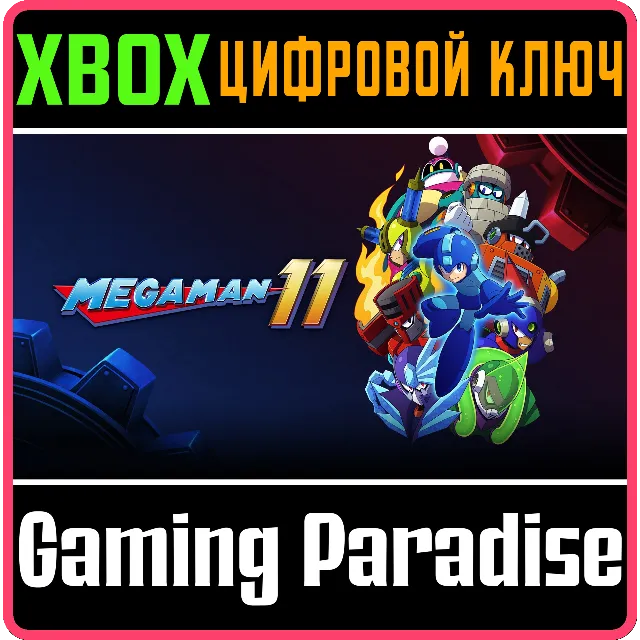 ❗Mega Man 11❗XBOX ONE/X|S🔑КЛЮЧ❗