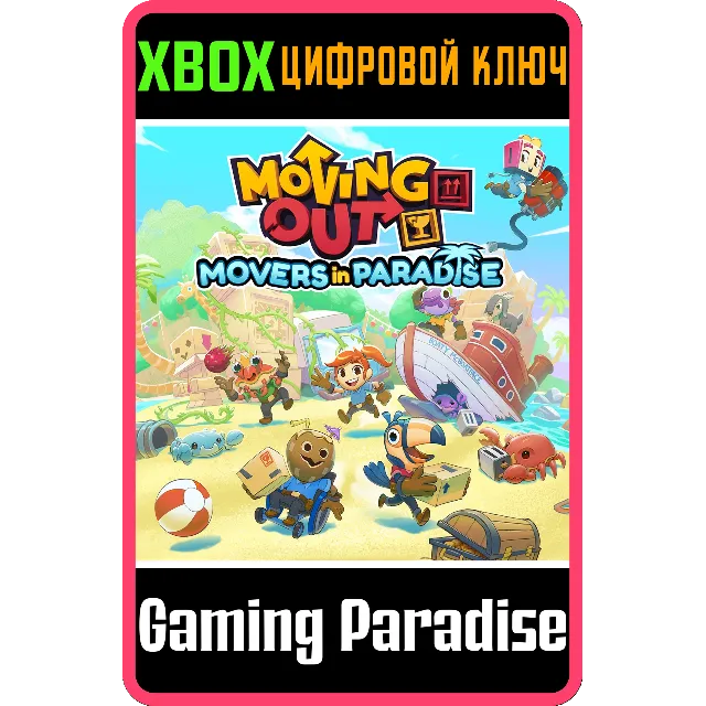 ❗Moving Out - Movers In Paradise❗DLC ❗XBOX 🔑КЛЮЧ