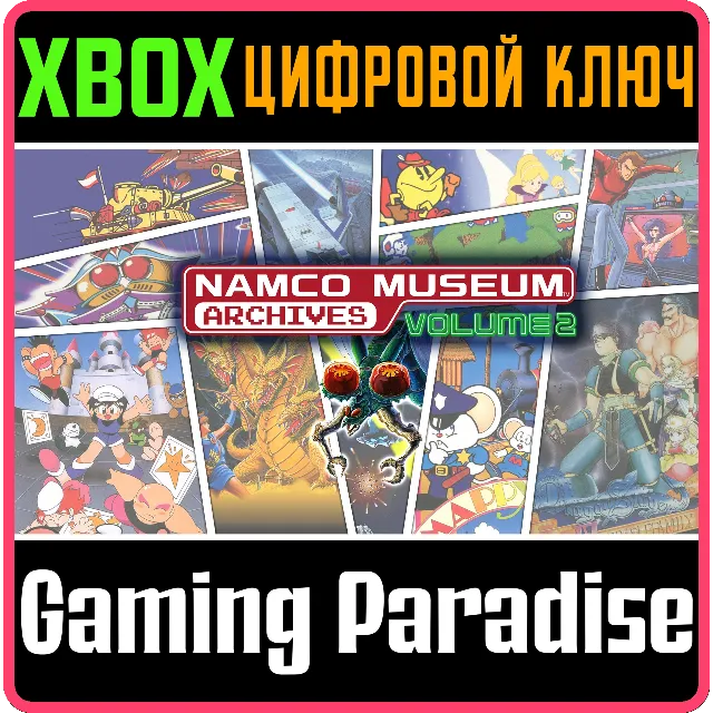 ❗NAMCO MUSEUM ARCHIVES Vol 2❗XBOX ONE/X|S🔑КЛЮЧ❗