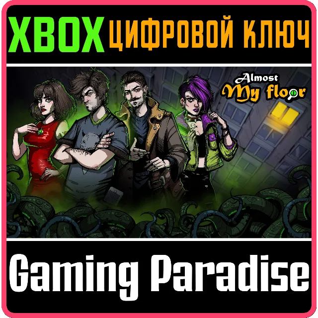 ❗Almost My Floor❗XBOX ONE/X|S🔑КЛЮЧ❗