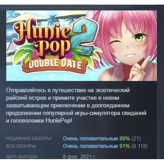 HuniePop 2 Double Date АВТОДОСТАВКА STEAM GLOBAL МГНОВЕННО ЛИЦЕНЗИЯ