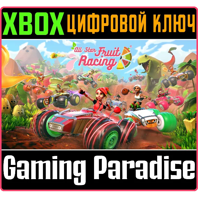 ❗All-Star Fruit Racing❗XBOX ONE/X|S🔑КЛЮЧ❗