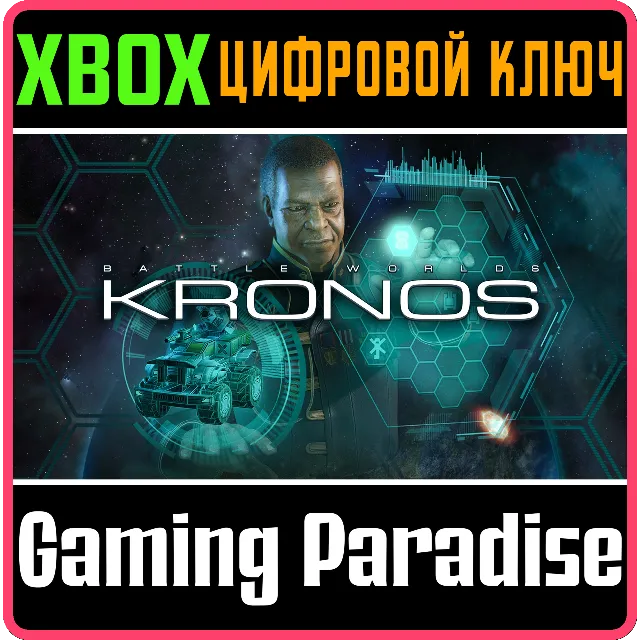❗Battle Worlds: Kronos❗XBOX ONE/X|S🔑КЛЮЧ❗