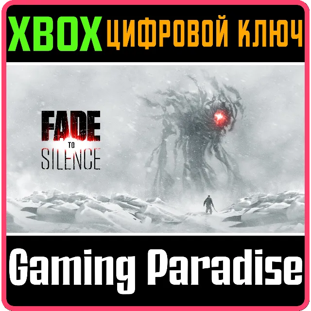 ❗Fade to Silence❗XBOX ONE/X|S🔑КЛЮЧ❗