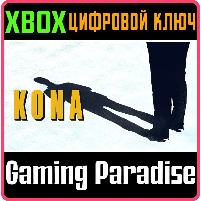 ❗Kona❗XBOX ONE/X|S🔑КЛЮЧ❗