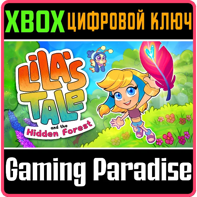 ❗Lila's Tale and the Hidden Forest❗XBOX ONE/X|S🔑КЛЮЧ