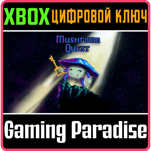 ❗Mushroom Quest XBOX🔑КЛЮЧ❗
