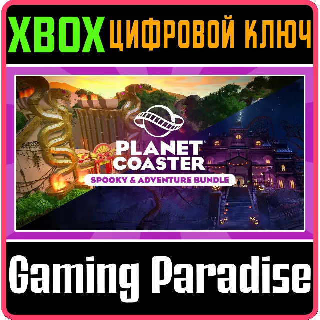 ❗Planet Coaster: Spooky &amp; Adventure Bundle❗XBOX ONE