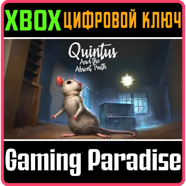 ❗Quintus and the Absent Truth❗XBOX ONE/X|S🔑КЛЮЧ❗