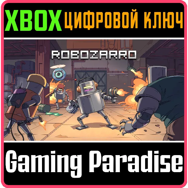 ❗Robozarro❗XBOX ONE/X|S🔑КЛЮЧ❗