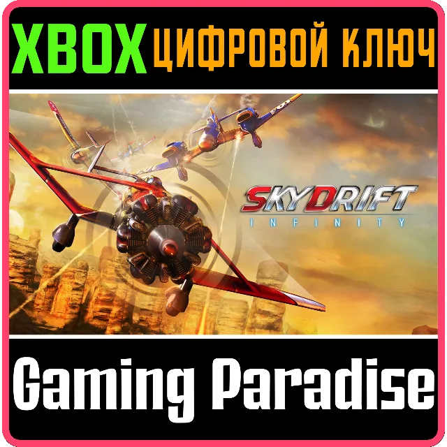 ❗Skydrift Infinity❗XBOX ONE/X|S🔑КЛЮЧ❗