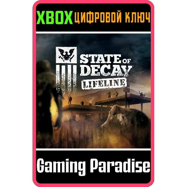 ❗State of Decay Lifeline YearOne DLC❗XBOX ONE/X|S🔑КЛЮЧ
