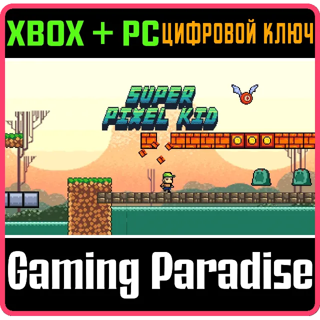 ❗Super Pixel Kid🔑КЛЮЧ❗