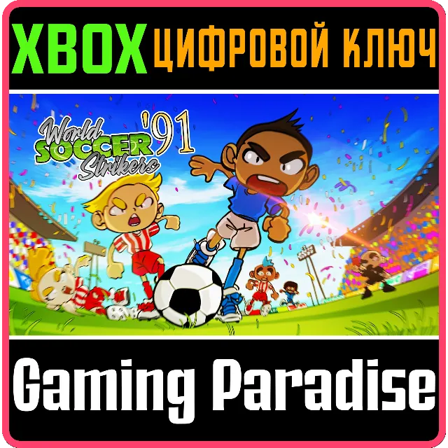 ❗World Soccer Strikers '91❗XBOX ONE/X|S🔑КЛЮЧ❗