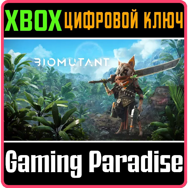 ❗Biomutant❗XBOX ONE/X|S🔑КЛЮЧ❗