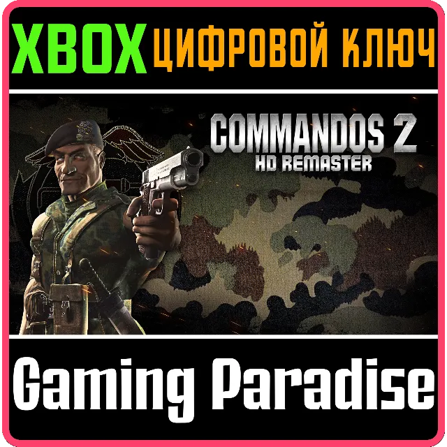 ❗Commandos 2 - HD Remaster❗XBOX ONE/X|S🔑КЛЮЧ❗