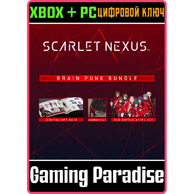 ❗SCARLET NEXUS Brain Punk Bundle❗XBOX ONE/X|S+ПК🔑КЛЮЧ