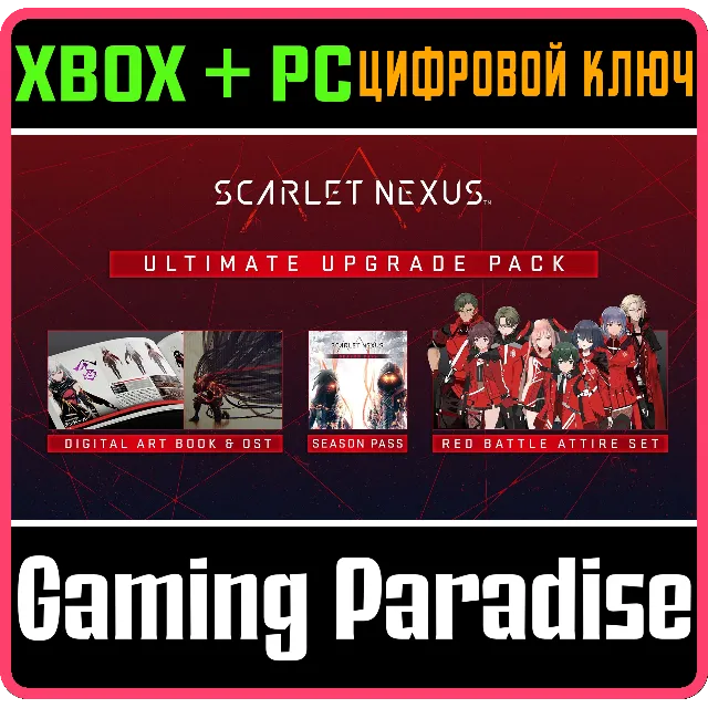 ❗SCARLET NEXUS Ultimate Upgrade Pack❗XBOX ONE/X|S+ПК🔑