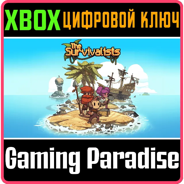 ❗The Survivalists❗XBOX ONE/X|S🔑КЛЮЧ❗