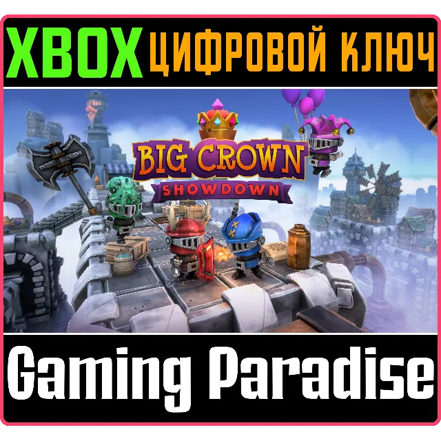 ❗Big Crown: Showdown❗XBOX ONE/X|S🔑КЛЮЧ❗