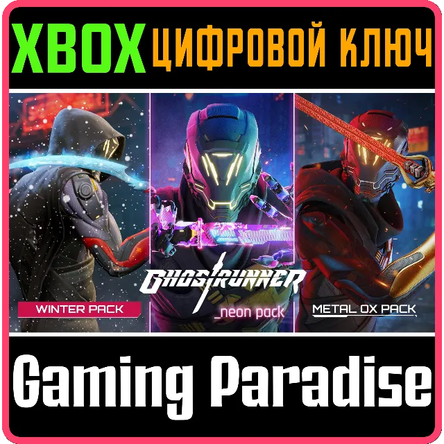 ❗Ghostrunner: Jack's Bundle❗XBOX ONE/X|S🔑КЛЮЧ❗