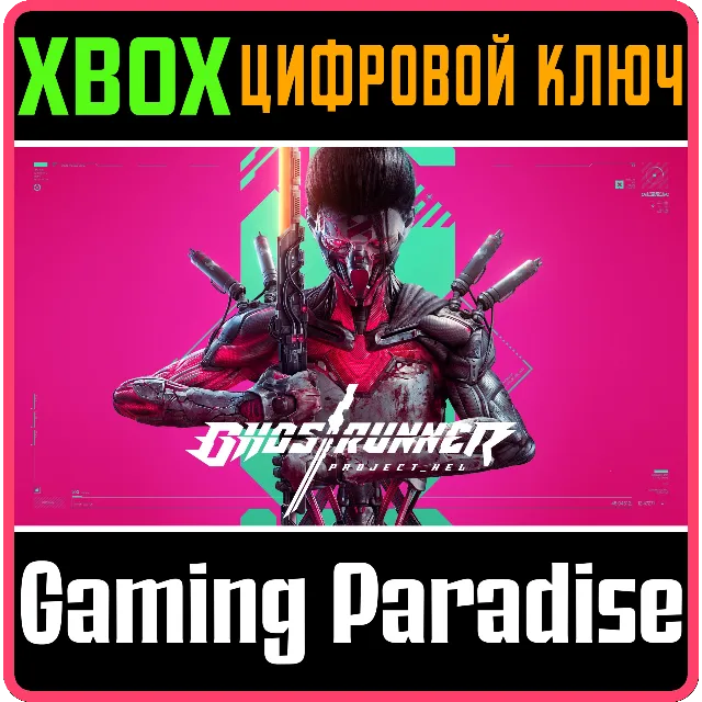 ❗Ghostrunner: Project_Hel❗XBOX ONE/X|S🔑КЛЮЧ❗