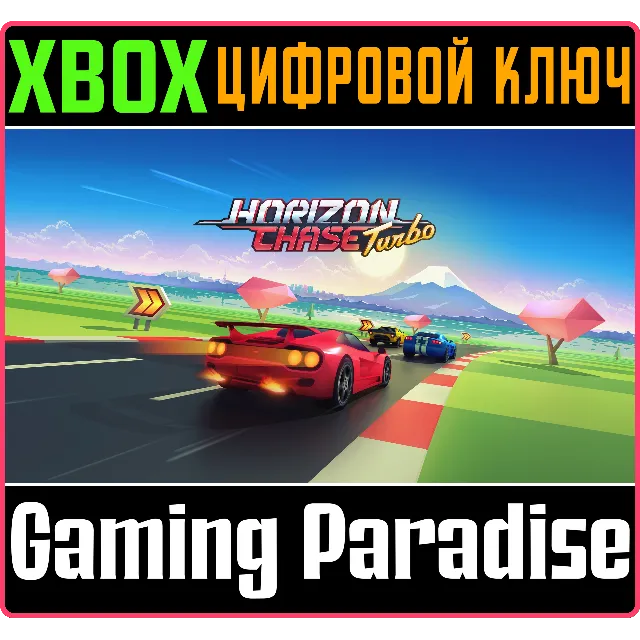 ❗Horizon Chase Turbo❗XBOX ONE/X|S🔑КЛЮЧ❗