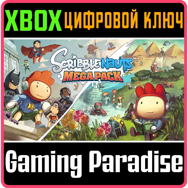 ❗Scribblenauts Mega Pack❗XBOX ONE/X|S🔑КЛЮЧ❗