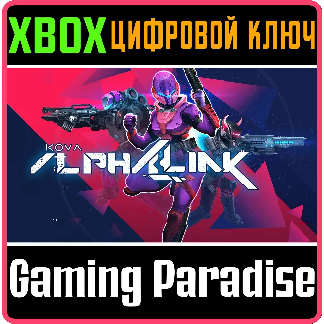 ❗AlphaLink❗XBOX ONE/X|S🔑КЛЮЧ❗