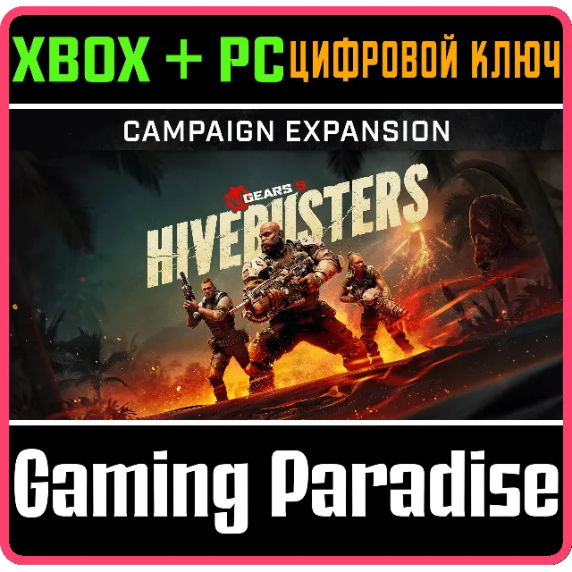 ❗Gears 5: Hivebusters❗XBOX ONE/X|S+ПК🔑КЛЮЧ❗