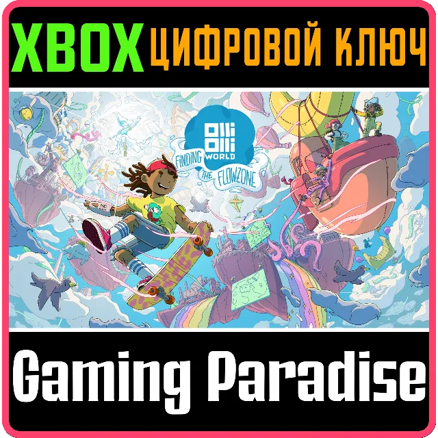 ❗OlliOlli World: Finding the Flowzone🔑КЛЮЧ❗