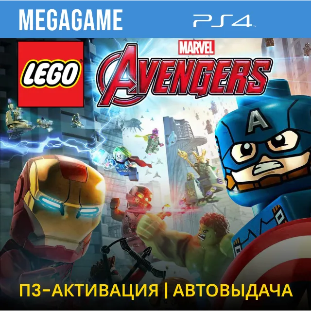 LEGO Marvels Avengers Deluxe (PS4/RUS) П3-Активация
