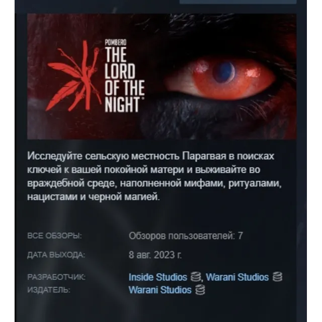 THE LORD OF THE NIGHT: Pombero Reborn АВТОДОСТАВКА STEAM GLOBAL МГНОВЕННО ЛИЦЕНЗИЯ