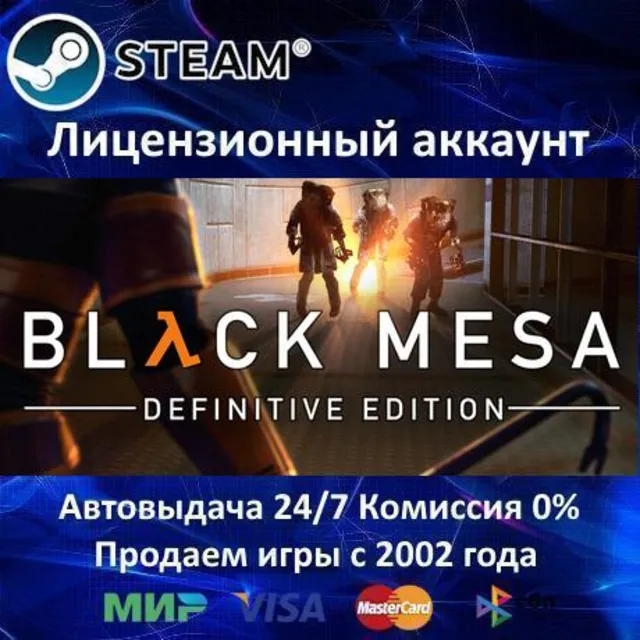 ✅Black Mesa✔️Steam⭐+ 35 Игр🎁АКЦИЯ⭐0% Карты💳