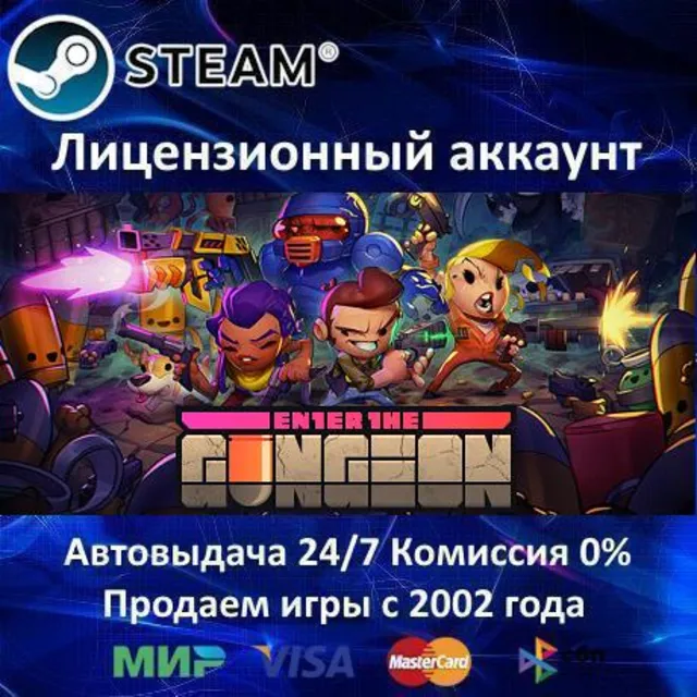 ✅Enter the Gungeon✔️Steam⭐+ 35 Игр🎁БЕЗ GUARD✔️АКЦИЯ⭐0% Карты💳