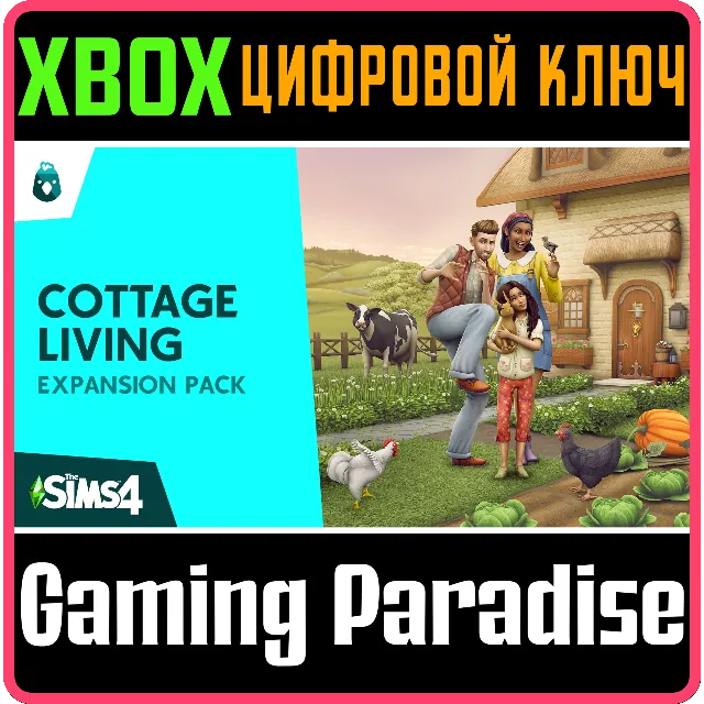 ❗The Sims 4 Загородная жизнь 🔑КЛЮЧ 🔑XBOX ONE/X|S❗
