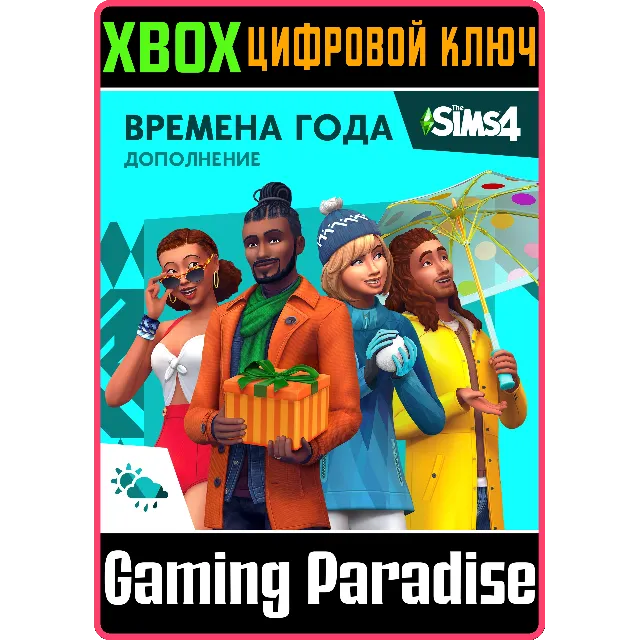 ❗The Sims 4 Seasons❗XBOX ONE/X|S🔑КЛЮЧ❗