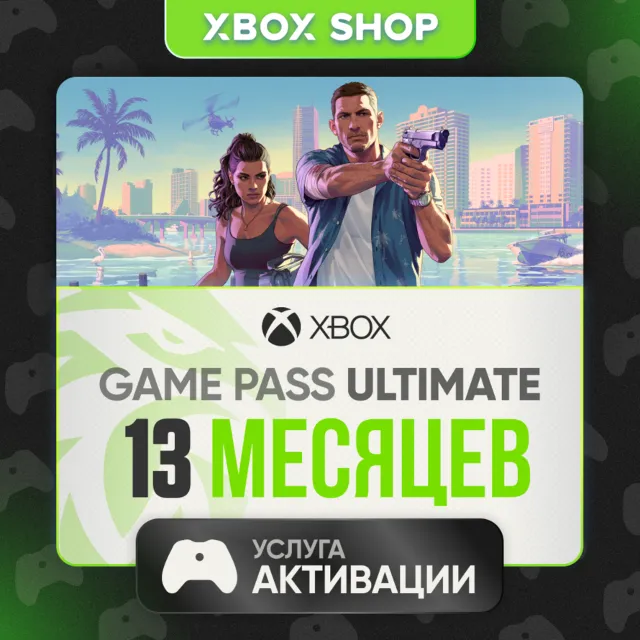 🎮XBOX GAME PASS ULTIMATE 13 МЕСЯЦЕВ. АК В ПОДАРОК🎁