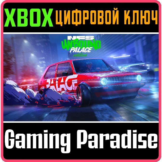 ❗Need for Speed Unbound Palace Edition❗XBOX X|S🔑КЛЮЧ