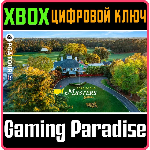 ❗EA SPORTS PGA TOUR❗XBOX X|S🔑КЛЮЧ❗